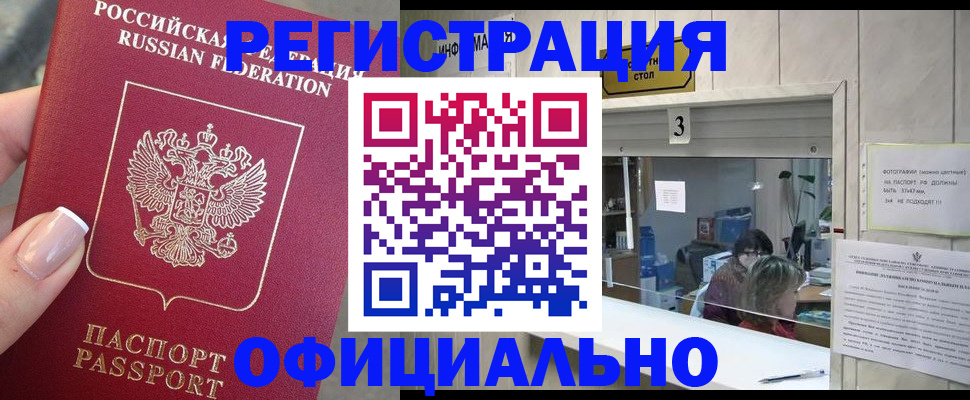 прописка для школы в Могочи